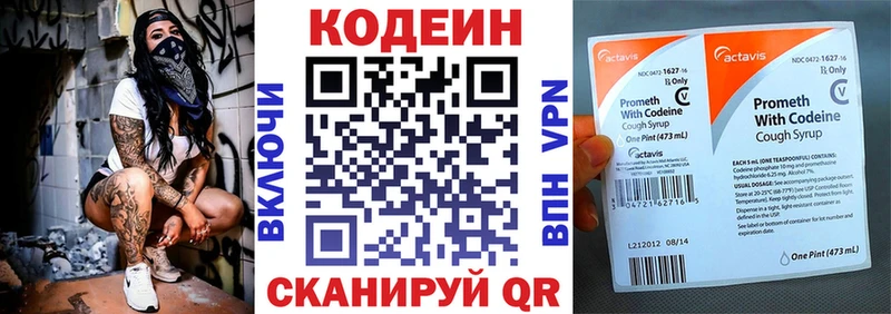 Кодеин напиток Lean (лин)  Белореченск 
